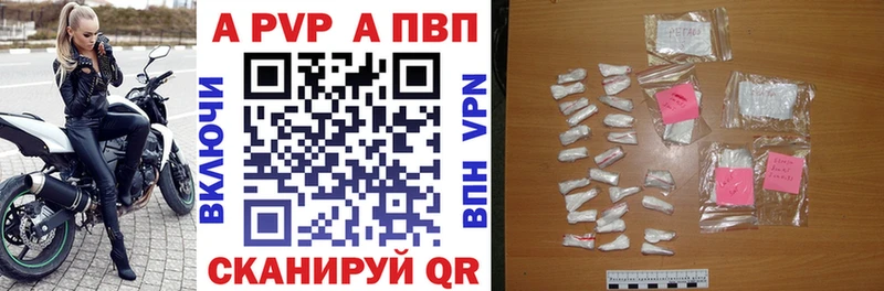 А ПВП кристаллы  наркошоп  Ахтубинск 
