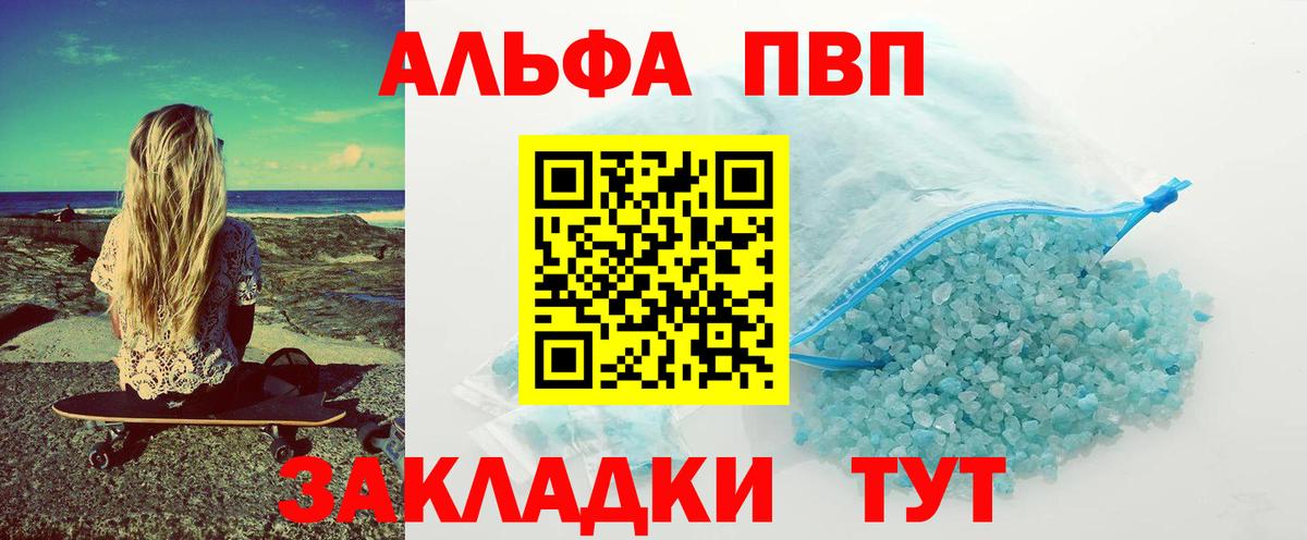 A PVP крисы CK  А ПВП Соль  A-PVP мука  Ахтубинск 