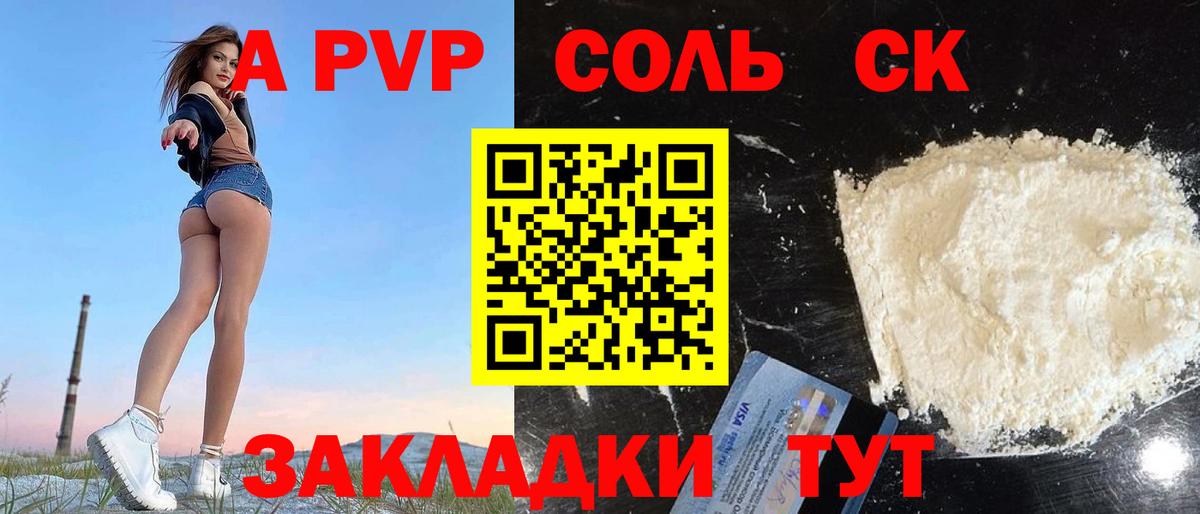 Alpha PVP VHQ  Вход с VPN  Ахтубинск  Alpha PVP  А ПВП Соль  Alpha PVP кристаллы 