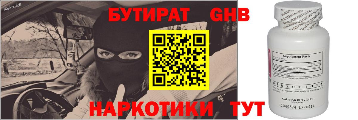 Ахтубинск  БУТИРАТ BDO 33%  Вход с VPN 