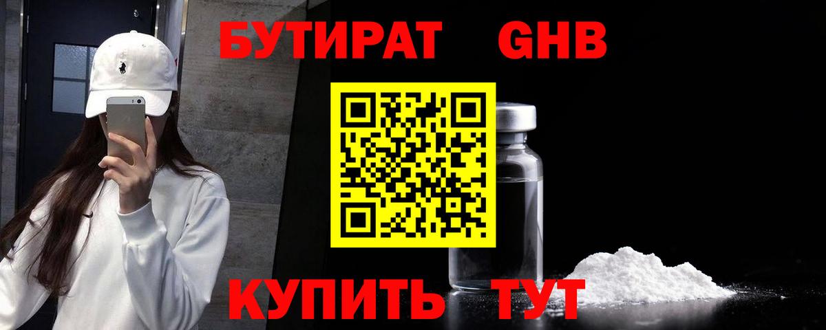 Бутират жидкий экстази Ахтубинск