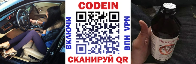 купить наркотики сайты  МЕГА ссылка  Кодеин Purple Drank  Ахтубинск 