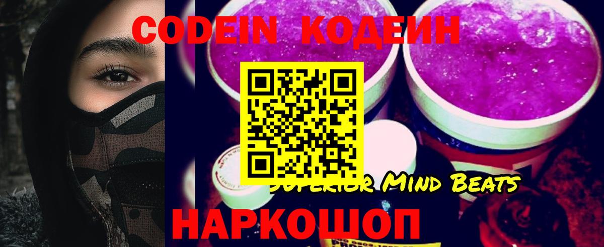 Кодеиновый сироп Lean Purple Drank  Codein напиток Lean (лин)  Ахтубинск 