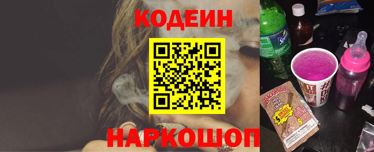 Кодеин Purple Drank  как найти наркотики  Ахтубинск  Кодеиновый сироп Lean напиток Lean (лин)  Вход с VPN 