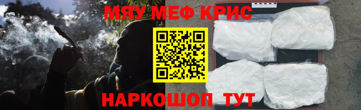 Меф мяу мяу кристаллы Ахтубинск